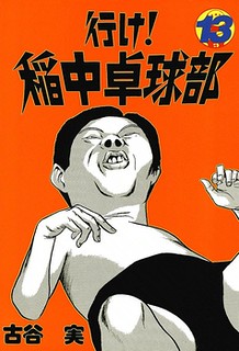 Cover of Ping Pong Club