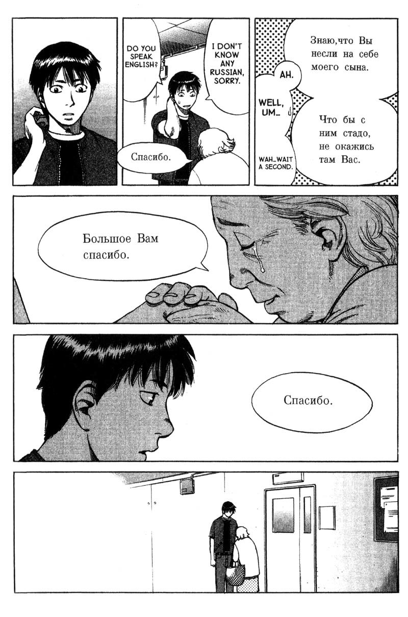 Planetes chapter 11 page 13