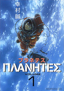 Cover of Planetes