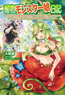 Cover of Plant Monster Girl Diary