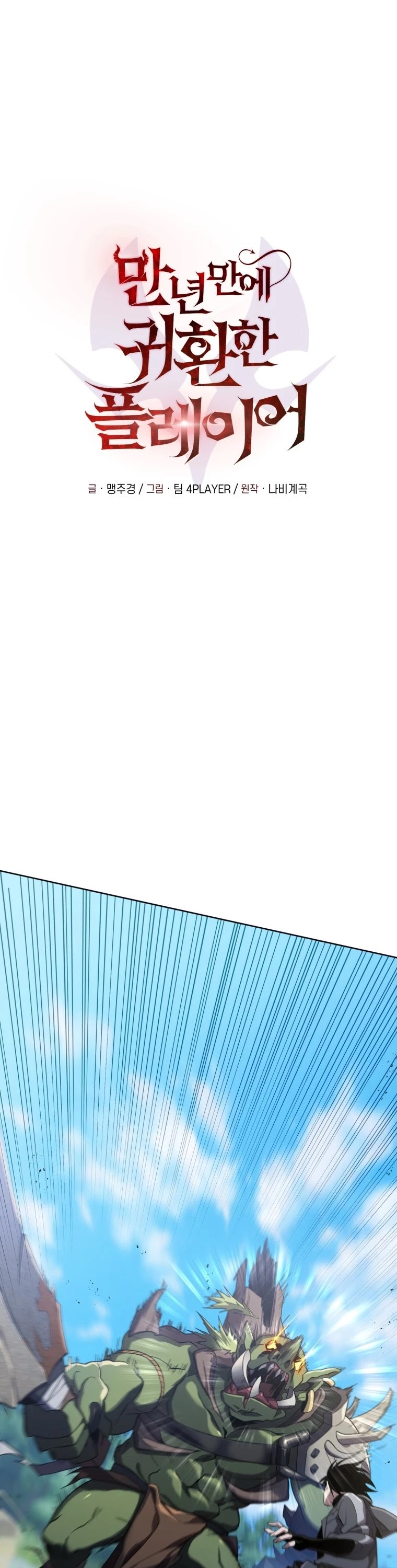 Player Who Returned 10,000 Years Later chapter 13 page 2