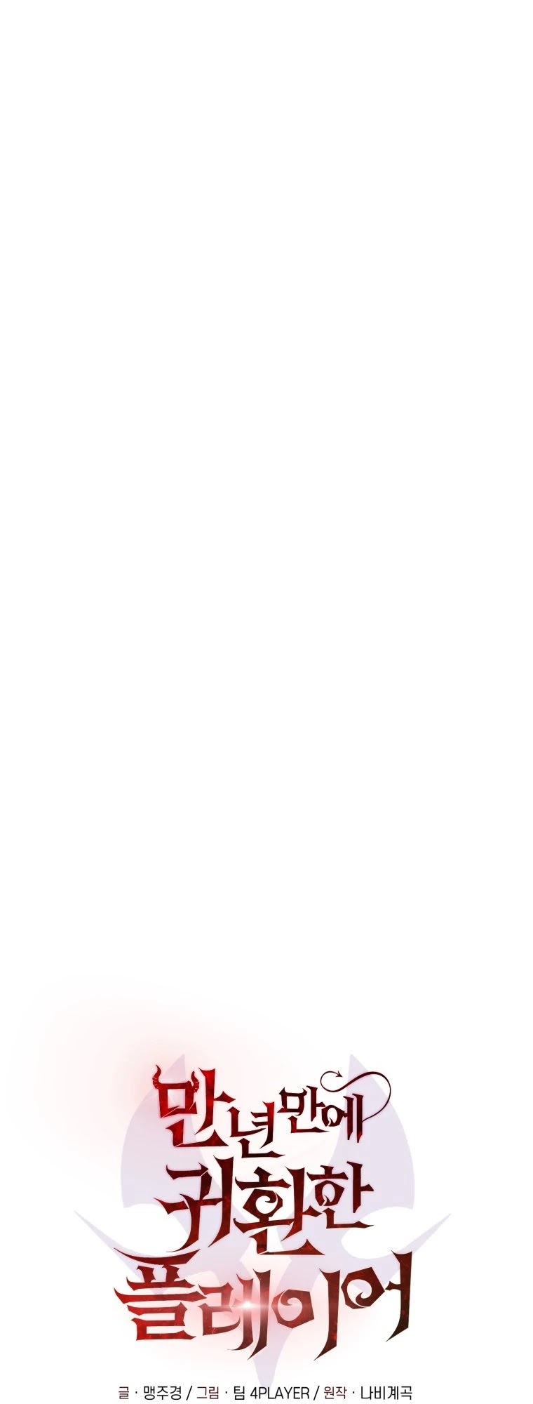 Player Who Returned 10,000 Years Later chapter 4 page 6