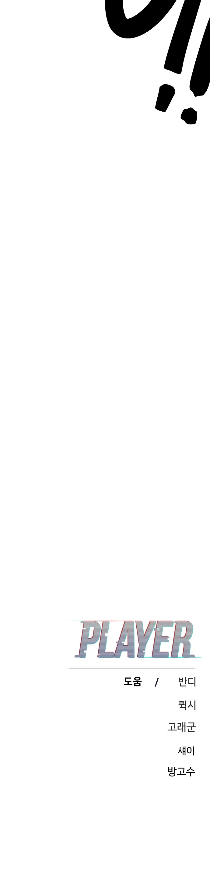 Player chapter 225 page 81