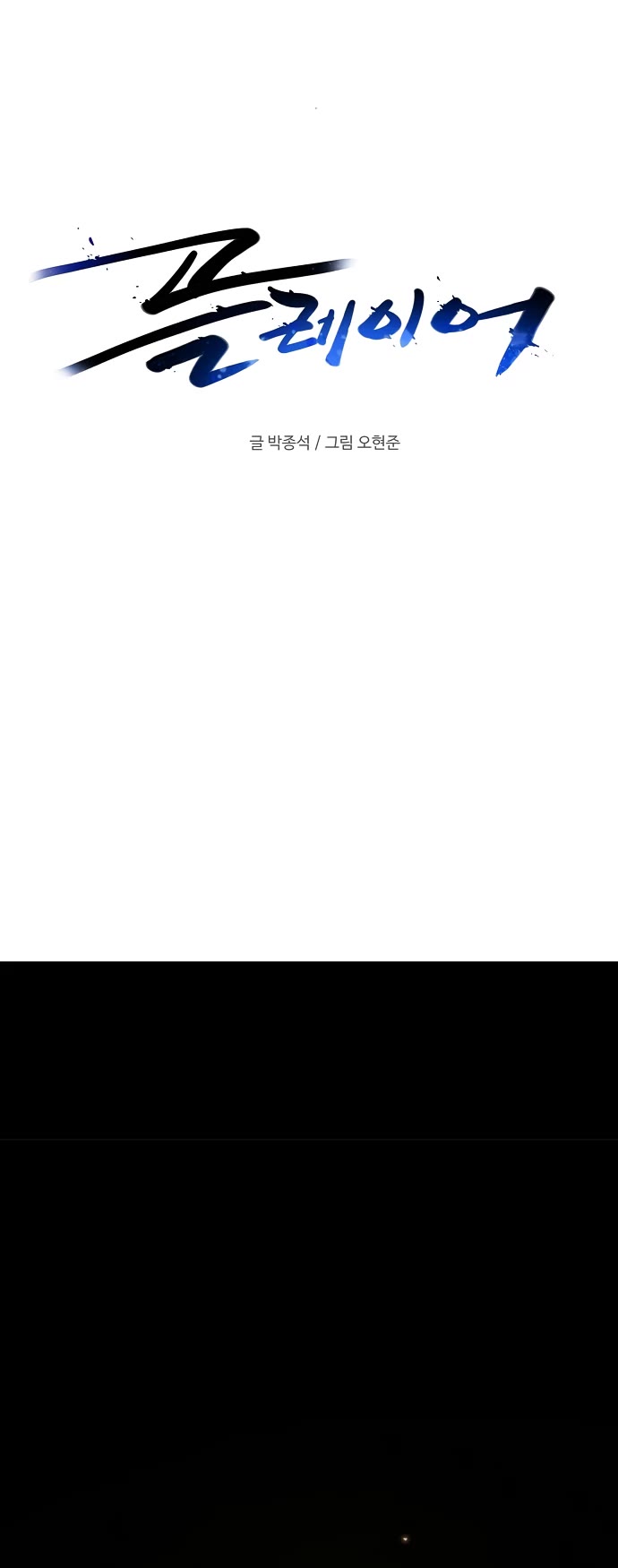 Player chapter 230 page 14