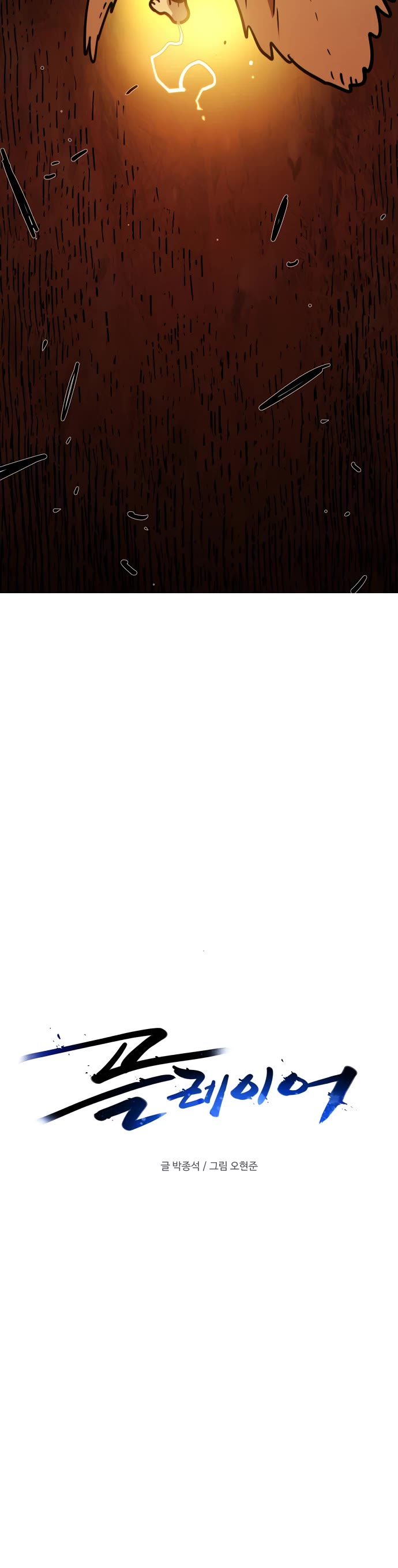 Player chapter 231 page 11