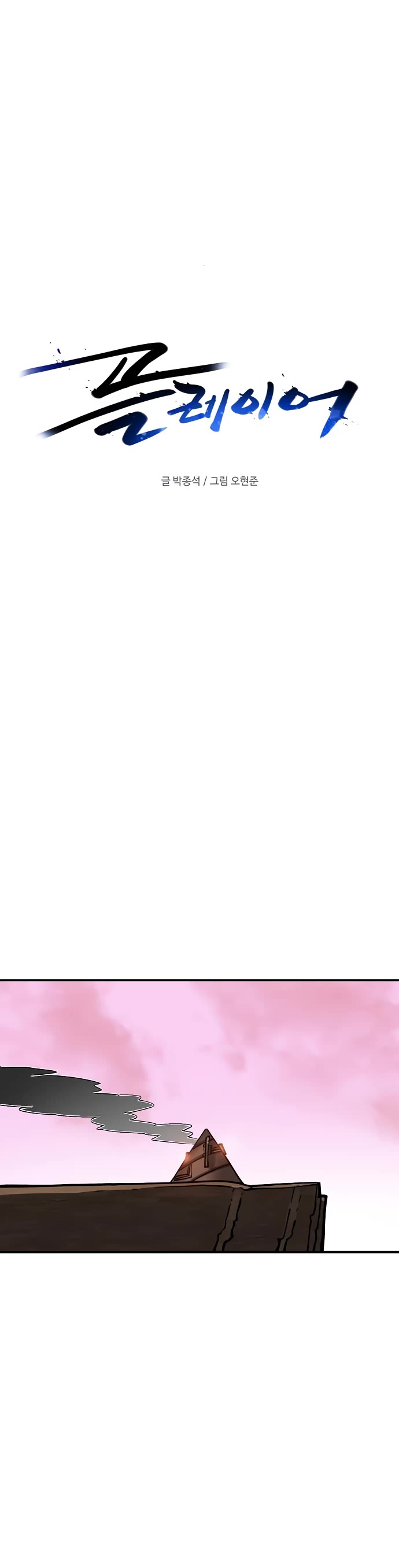 Player chapter 233 page 17