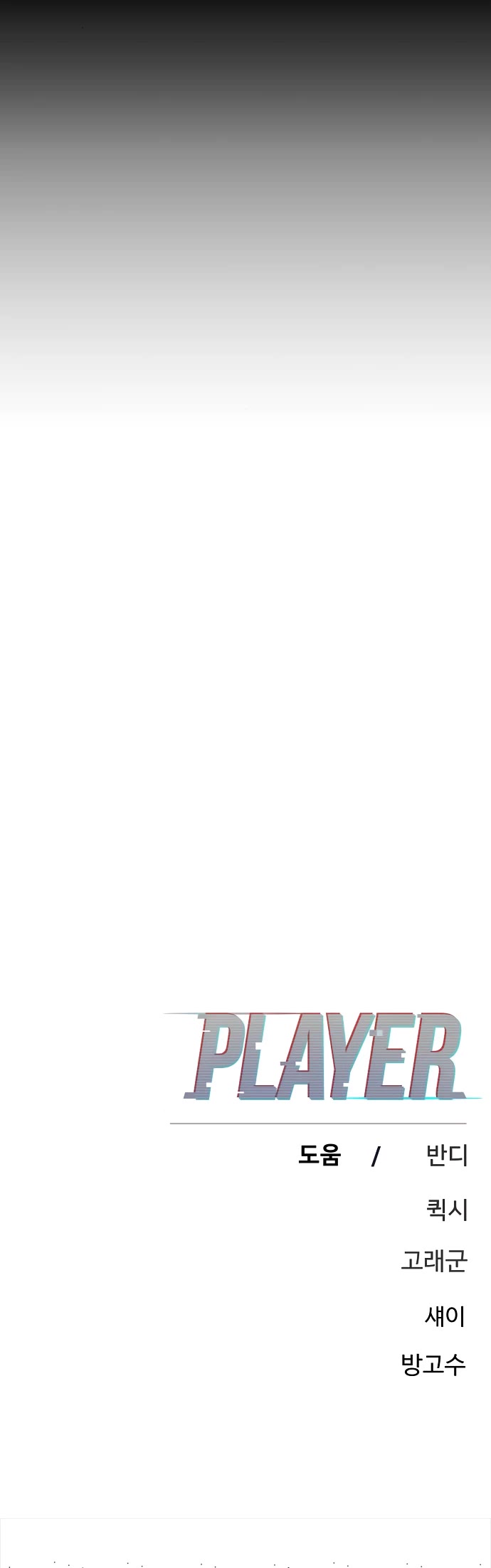 Player chapter 233 page 62