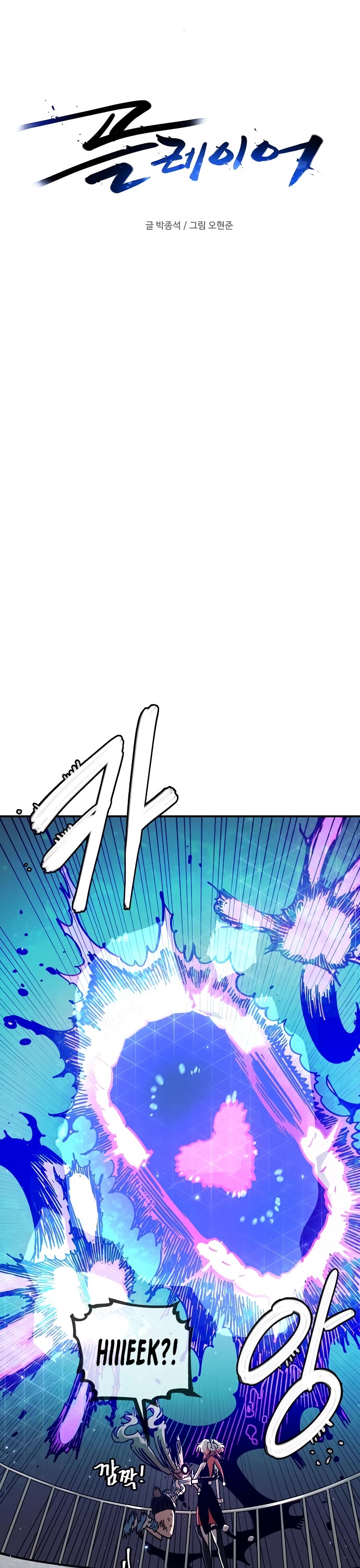 Player chapter 241 page 13