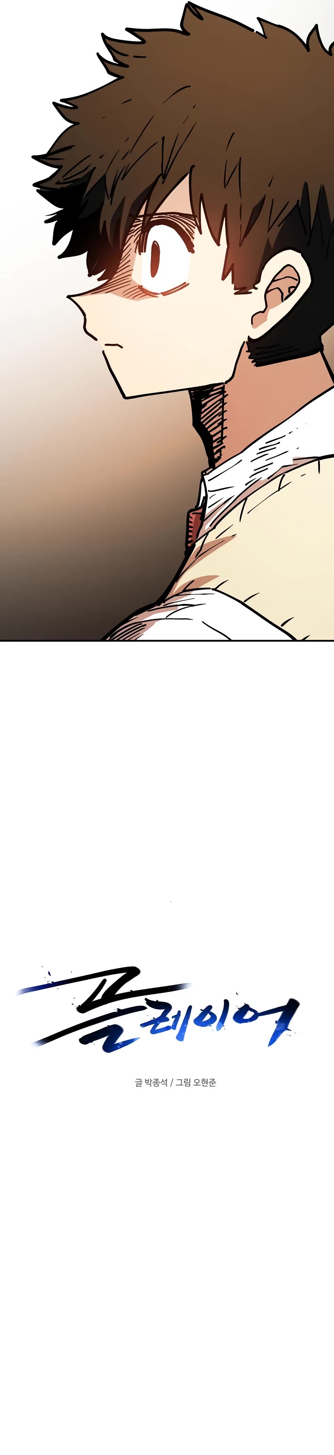 Player chapter 242 page 4