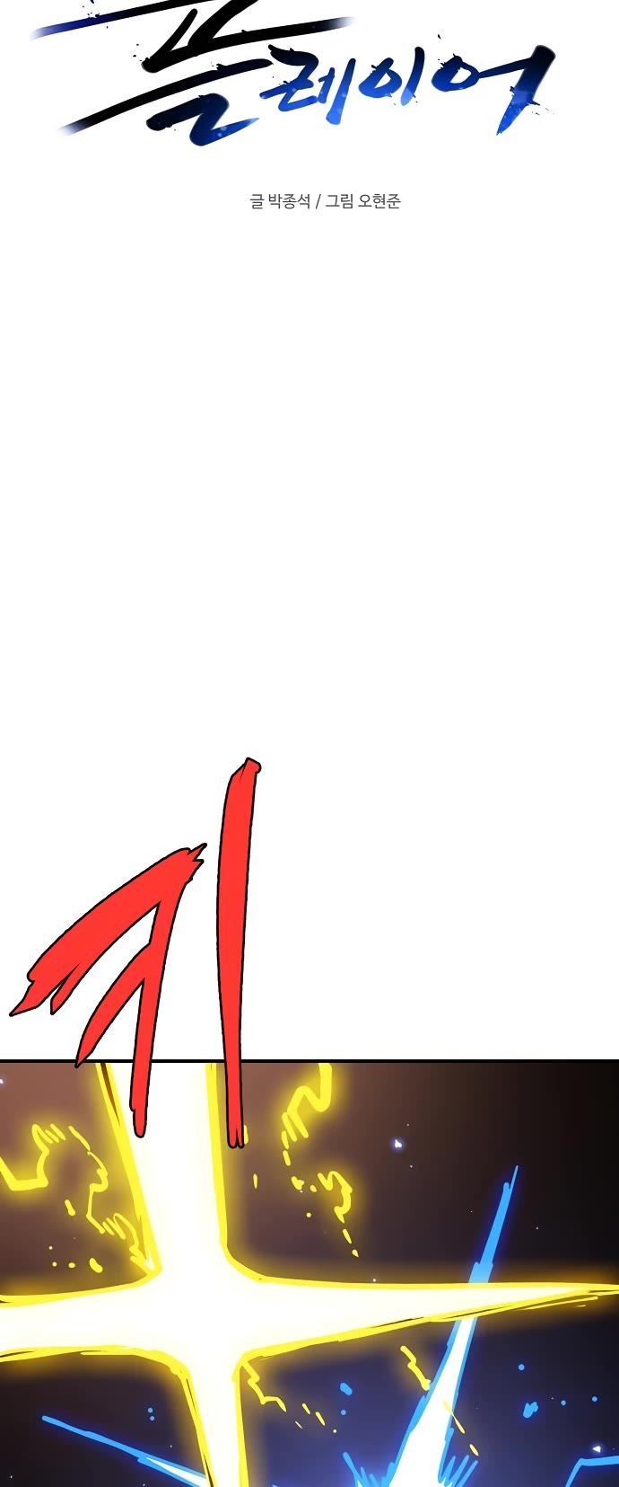 Player chapter 243 page 23