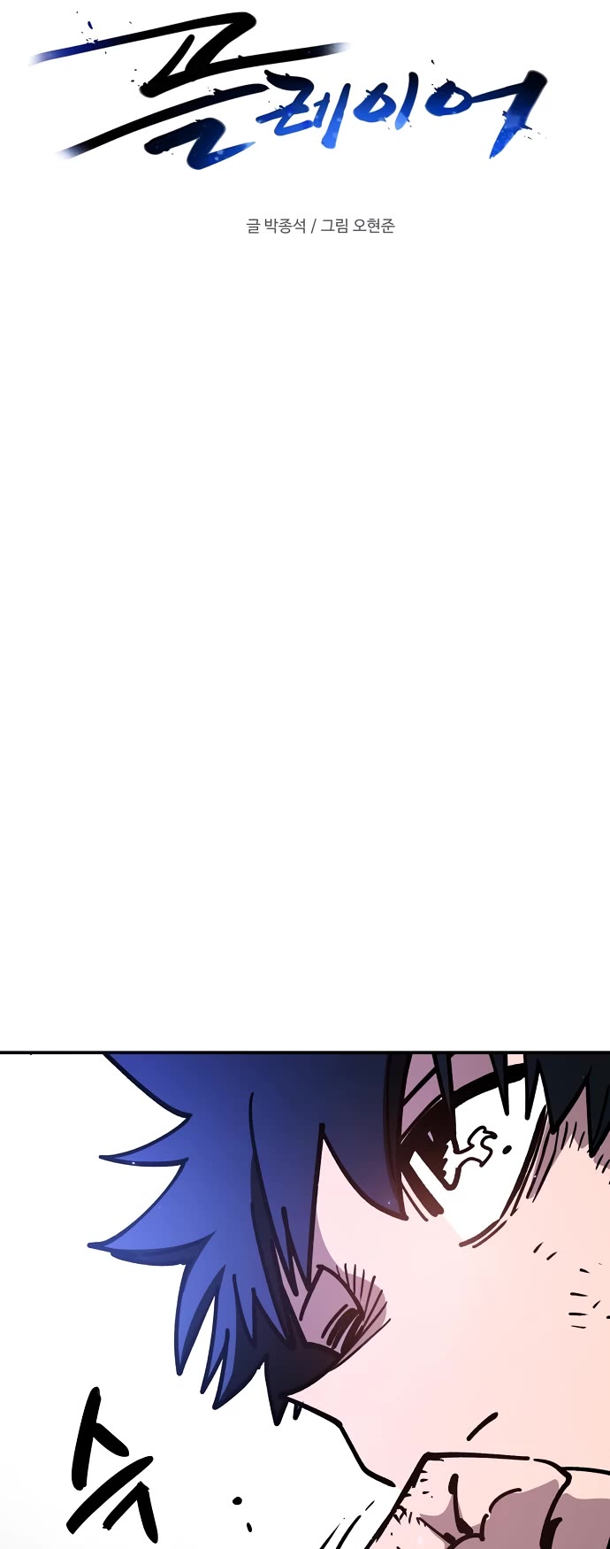 Player chapter 245 page 14