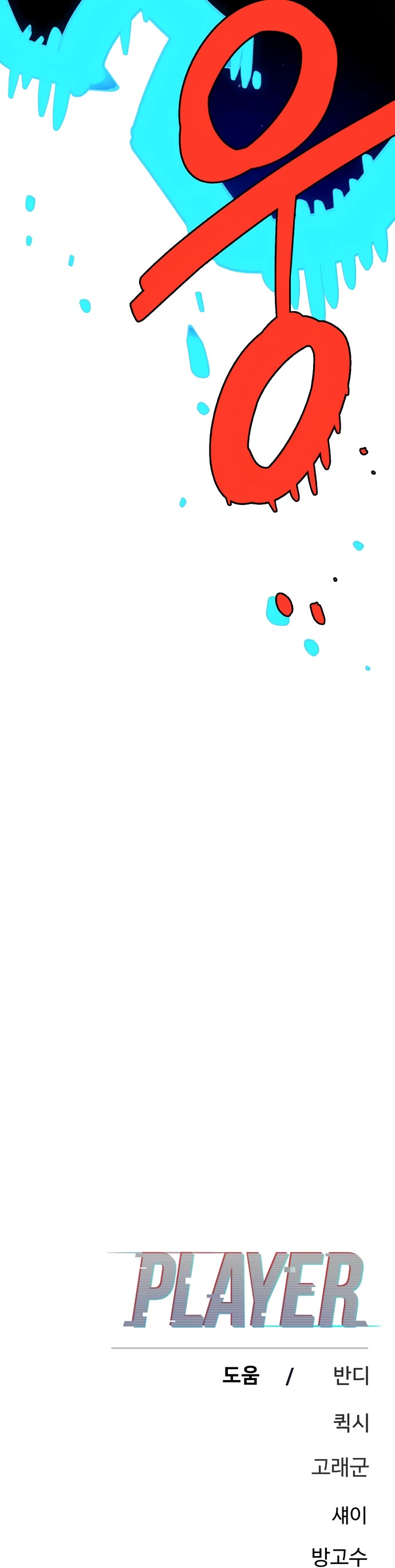 Player chapter 245 page 51