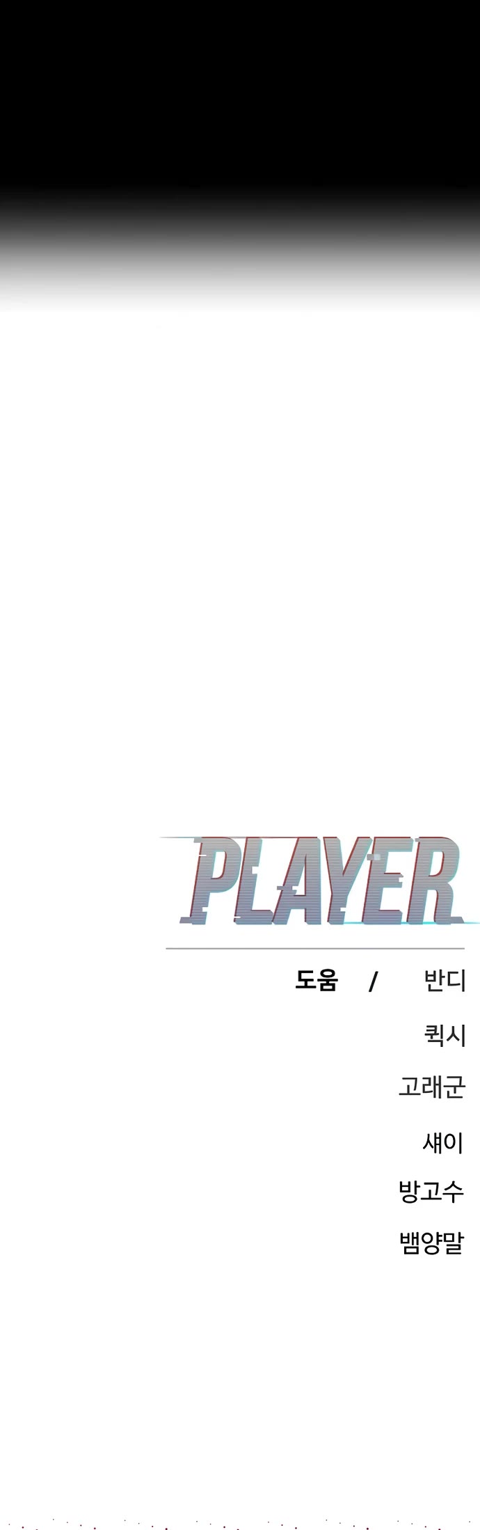 Player chapter 255 page 67