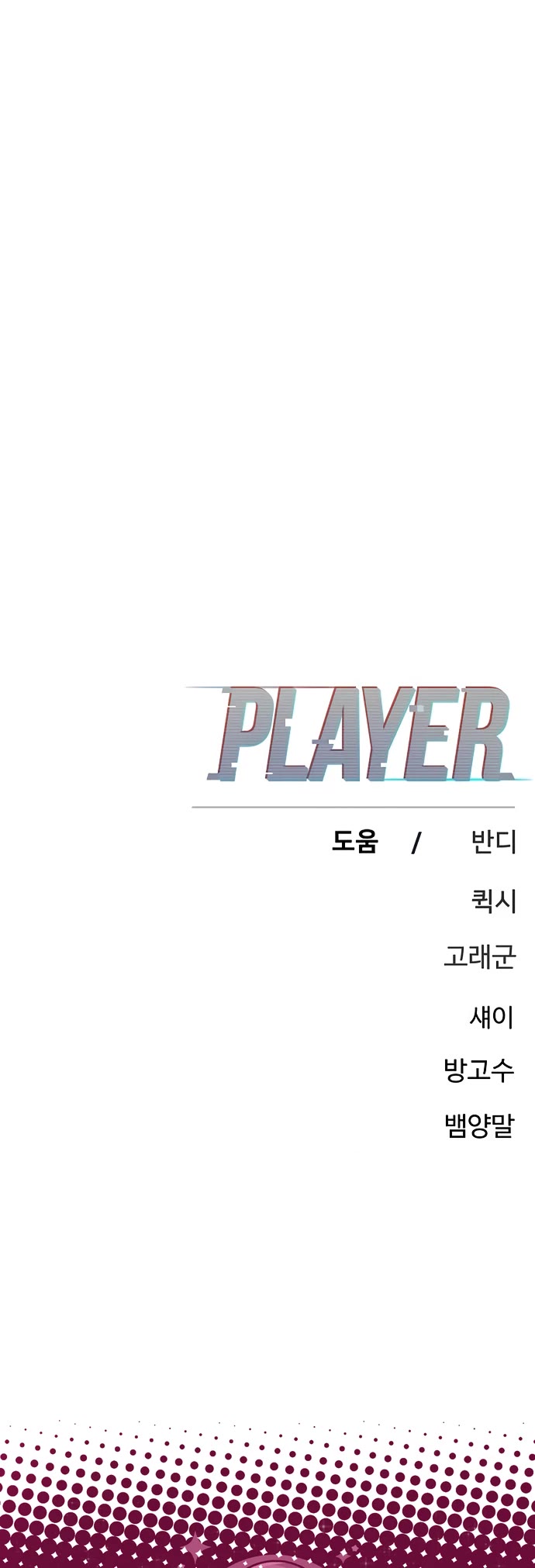 Player chapter 260 page 51