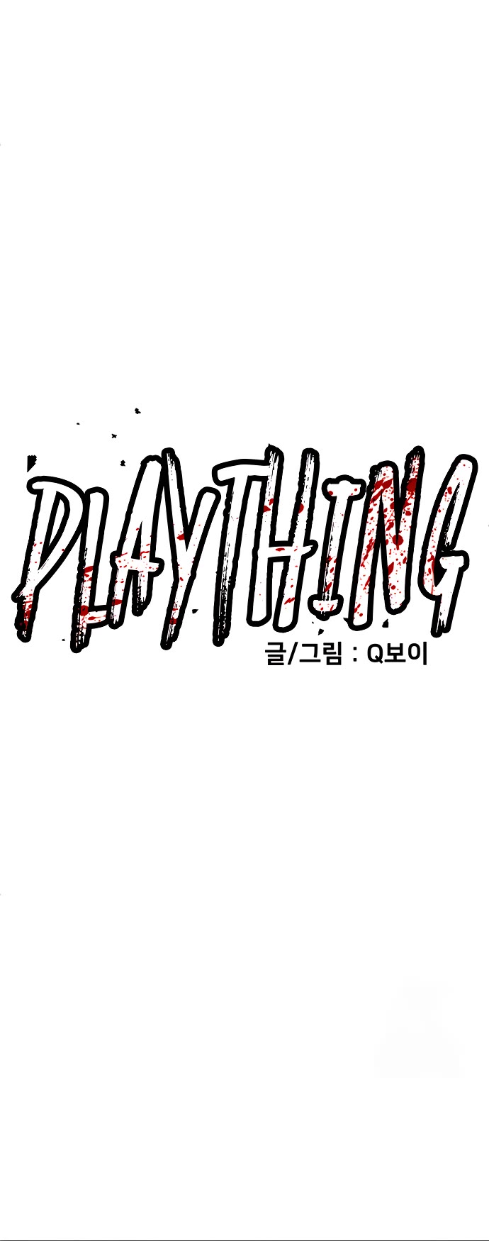 Plaything chapter 23 page 18