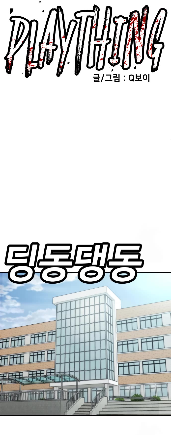 Plaything chapter 29 page 36