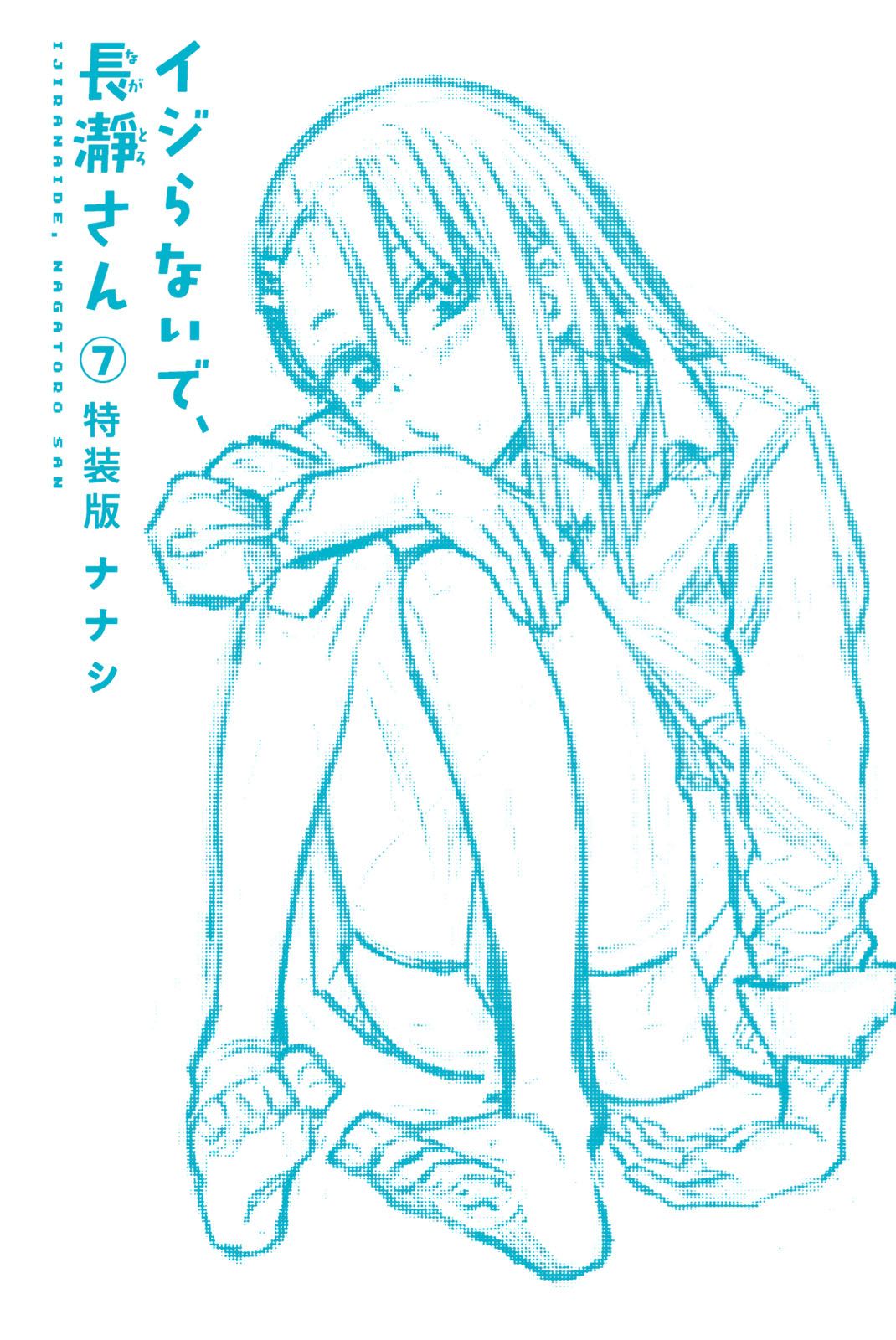 Please don't bully me, Nagatoro chapter 53.5 page 2