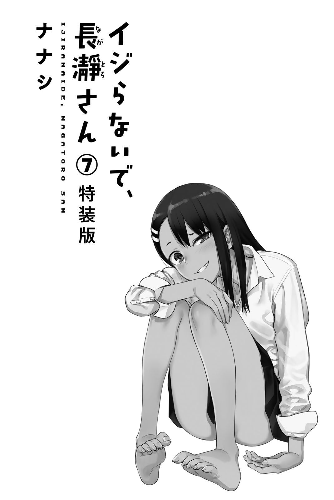 Please don't bully me, Nagatoro chapter 53.5 page 3