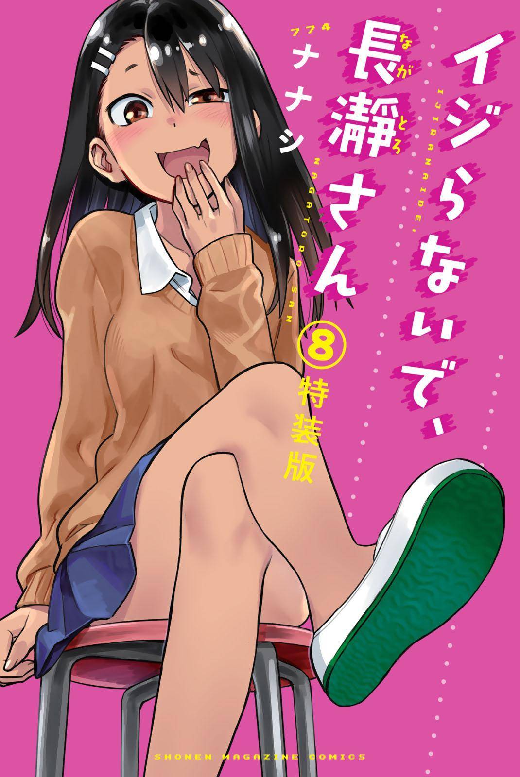Please don't bully me, Nagatoro chapter 62.5 page 1