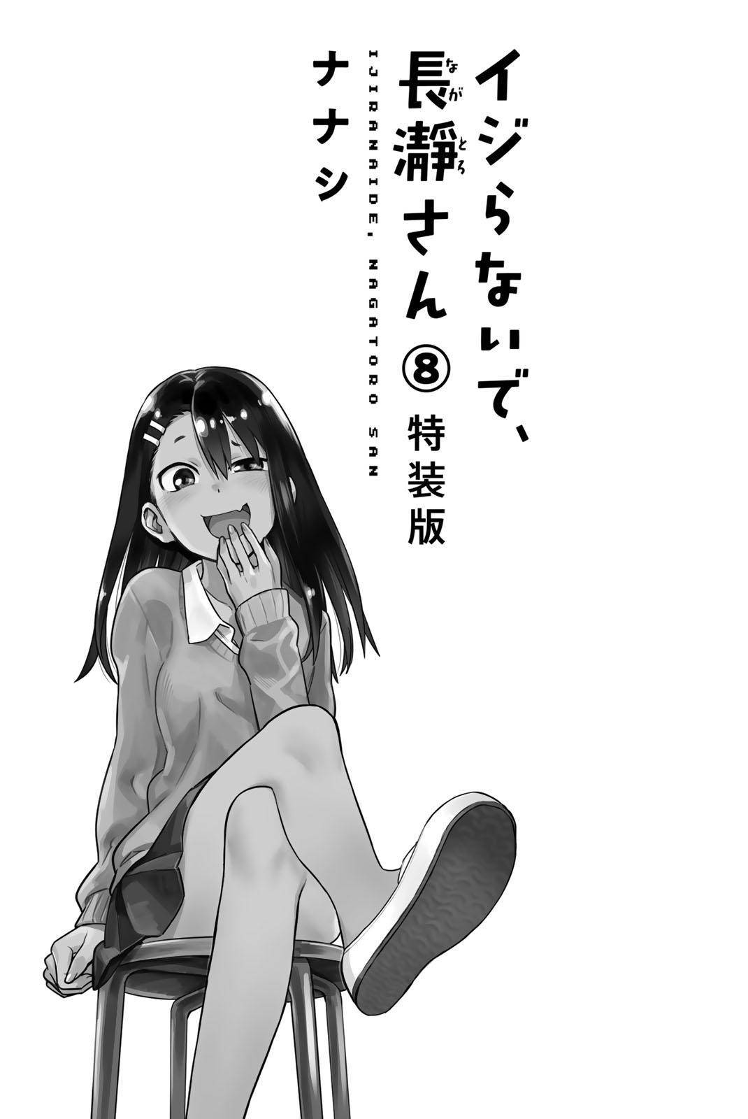 Please don't bully me, Nagatoro chapter 62.5 page 3