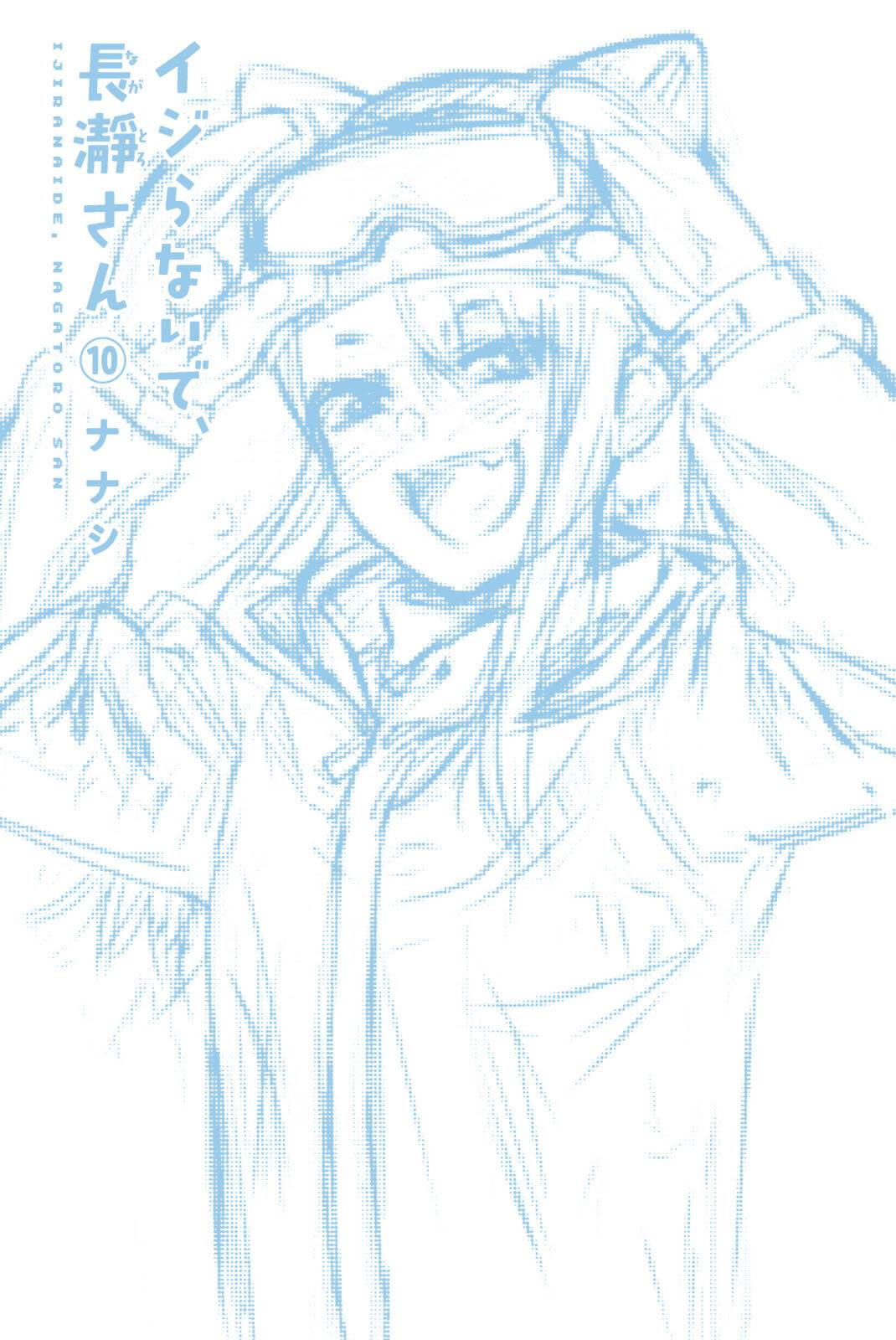 Please don't bully me, Nagatoro chapter 78.5 page 2