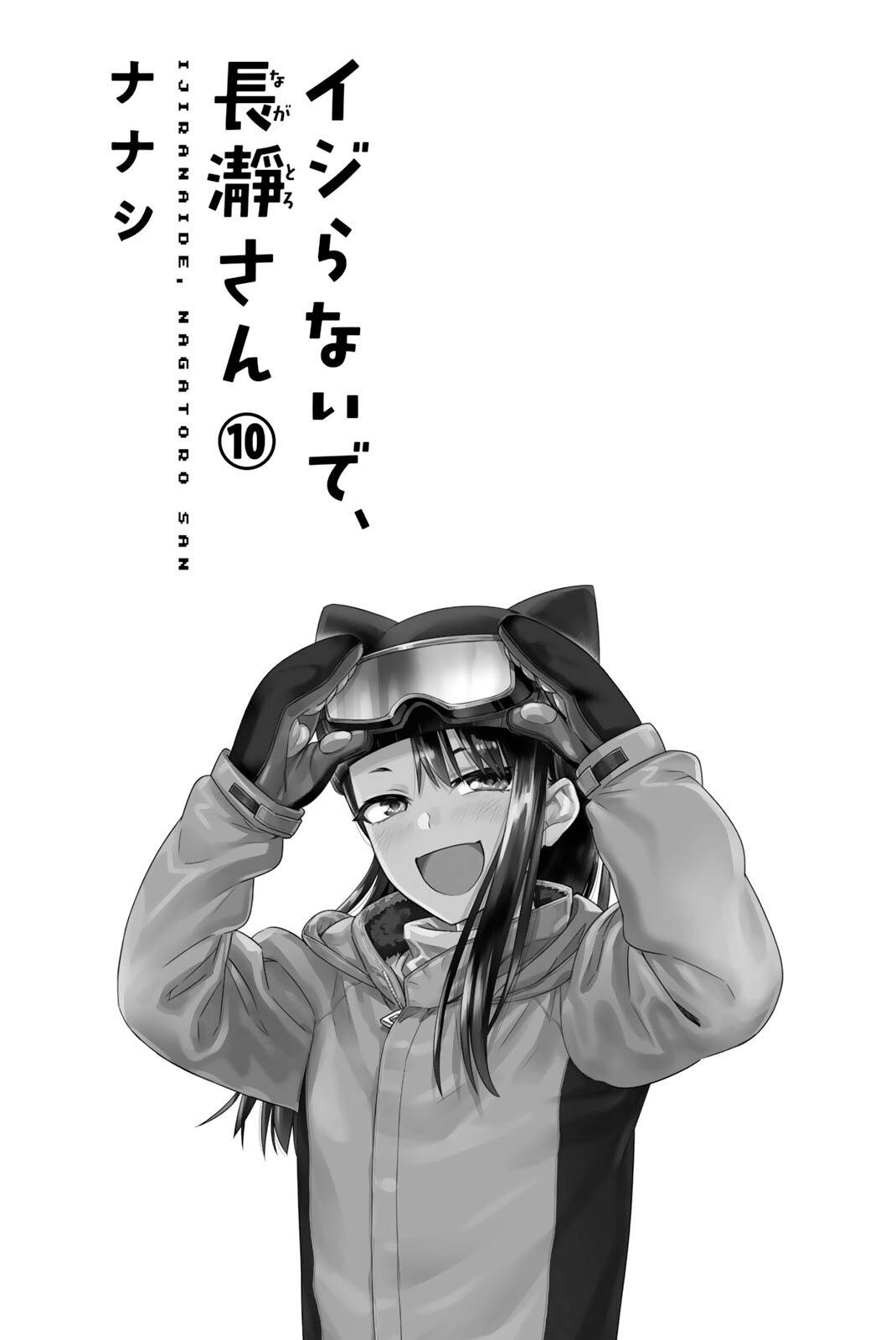 Please don't bully me, Nagatoro chapter 78.5 page 3