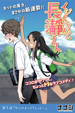 Cover of Please don't bully me, Nagatoro