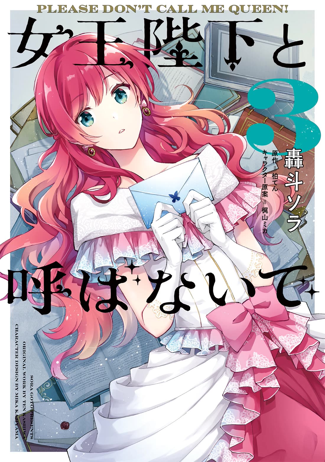 Please Don't Call Me Queen! chapter 12 page 1