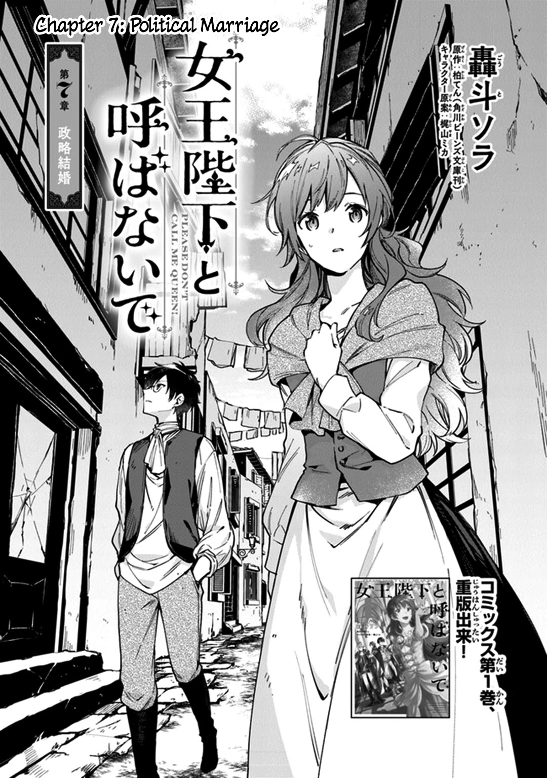 Please Don't Call Me Queen! chapter 7 page 3