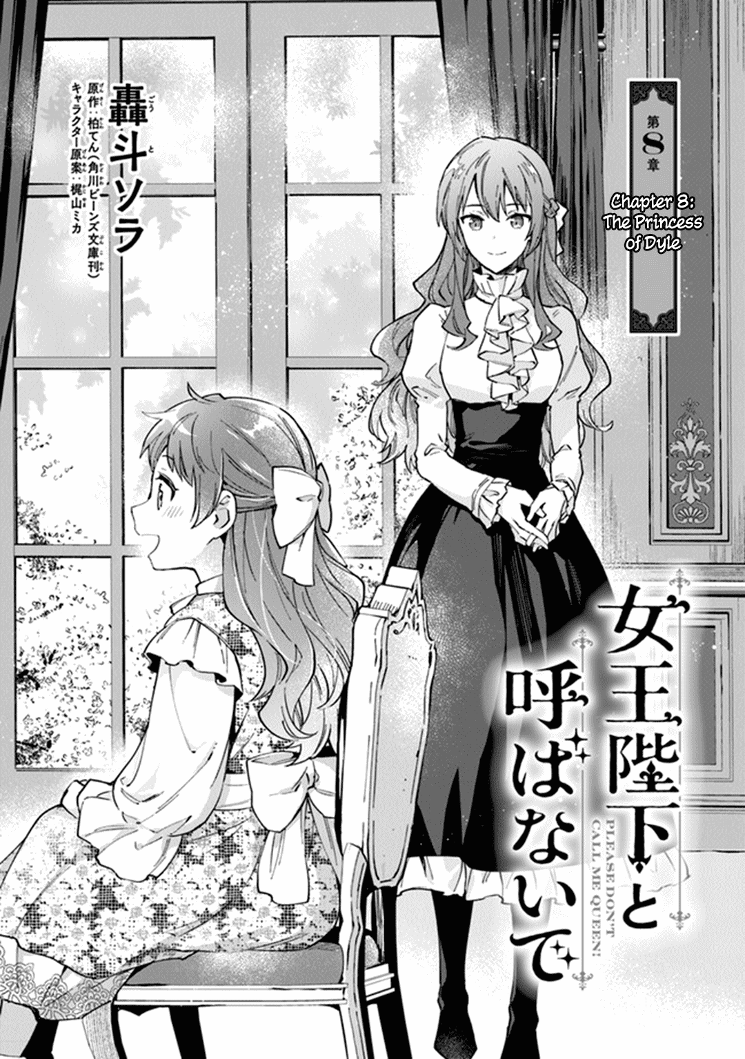 Please Don't Call Me Queen! chapter 8 page 2