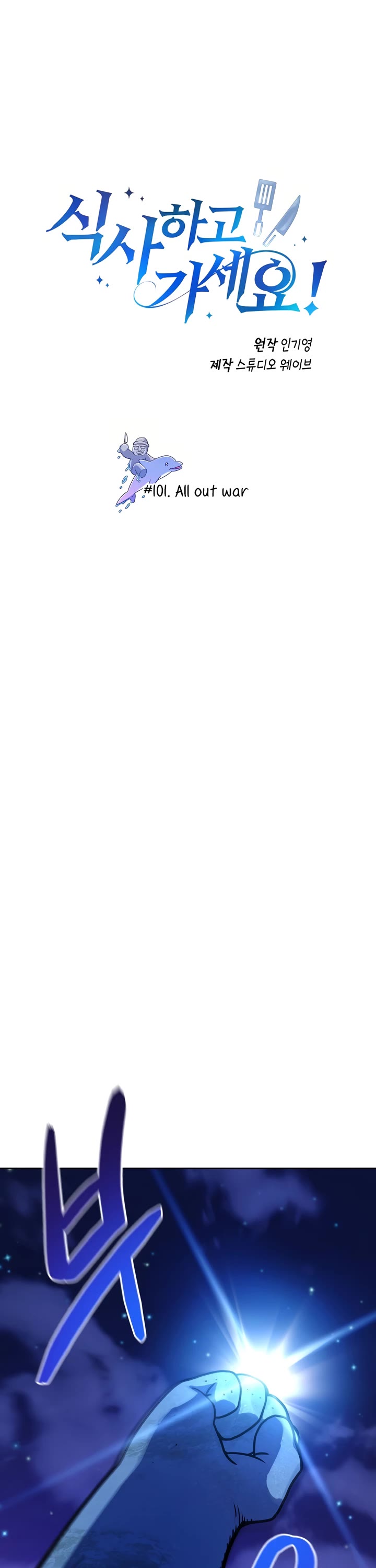 Please Have a Meal! chapter 101 page 2