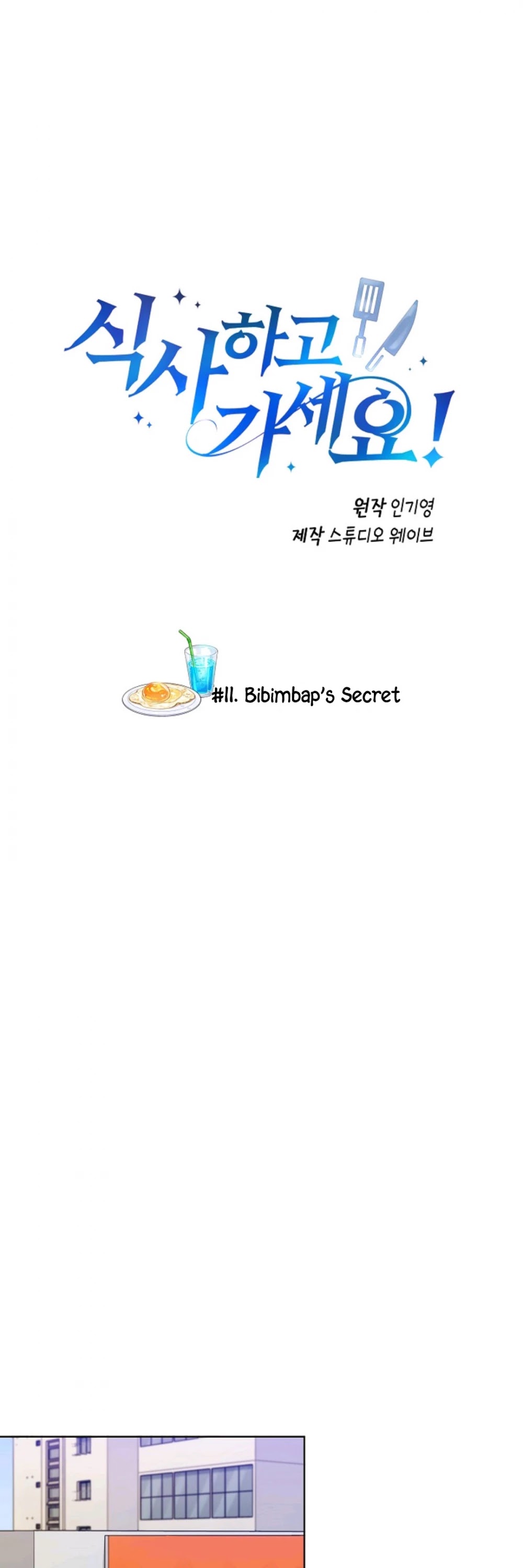 Please Have a Meal! chapter 11 page 4