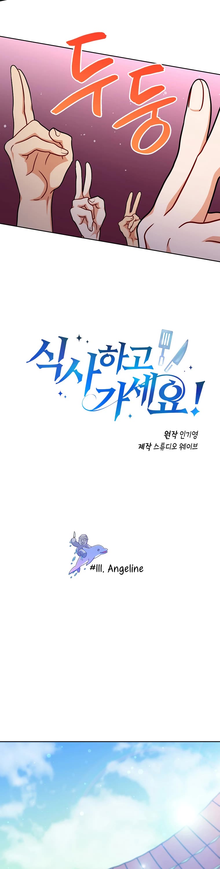 Please Have a Meal! chapter 111 page 3