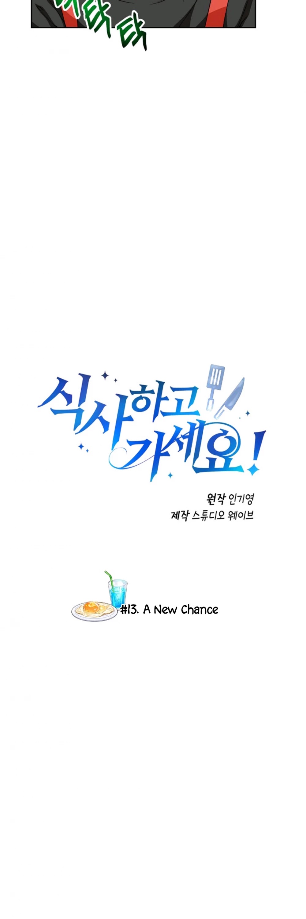 Please Have a Meal! chapter 13 page 5