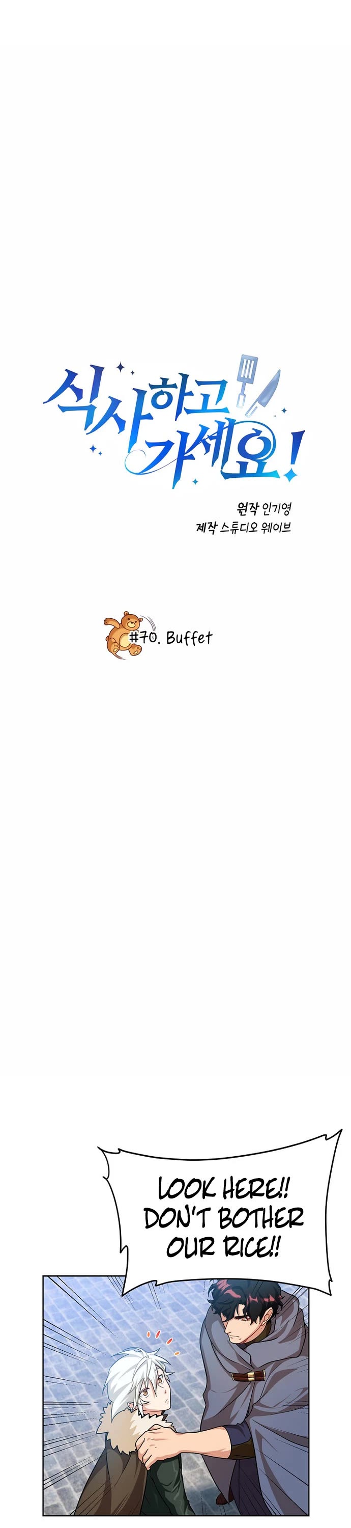 Please Have a Meal! chapter 70 page 6