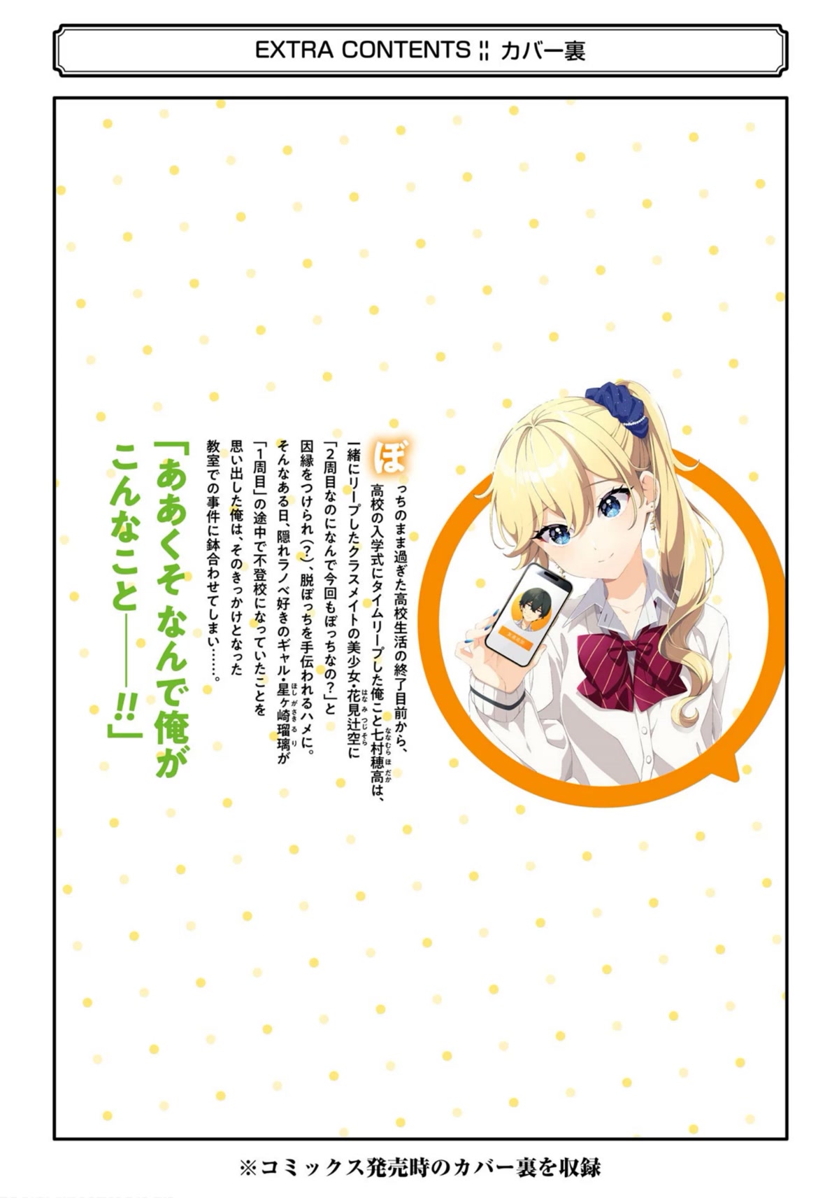 Please Leave Me Alone (For Some Reason, She Wants to Change a Lone Wolf's Helpless High School Life.) chapter 11.5 page 21