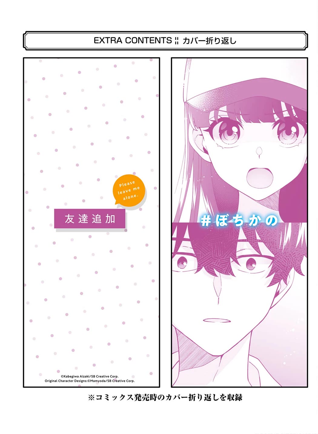 Please Leave Me Alone (For Some Reason, She Wants to Change a Lone Wolf's Helpless High School Life.) chapter 17.5 page 14