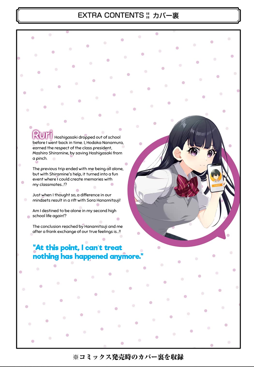 Please Leave Me Alone (For Some Reason, She Wants to Change a Lone Wolf's Helpless High School Life.) chapter 17.5 page 17