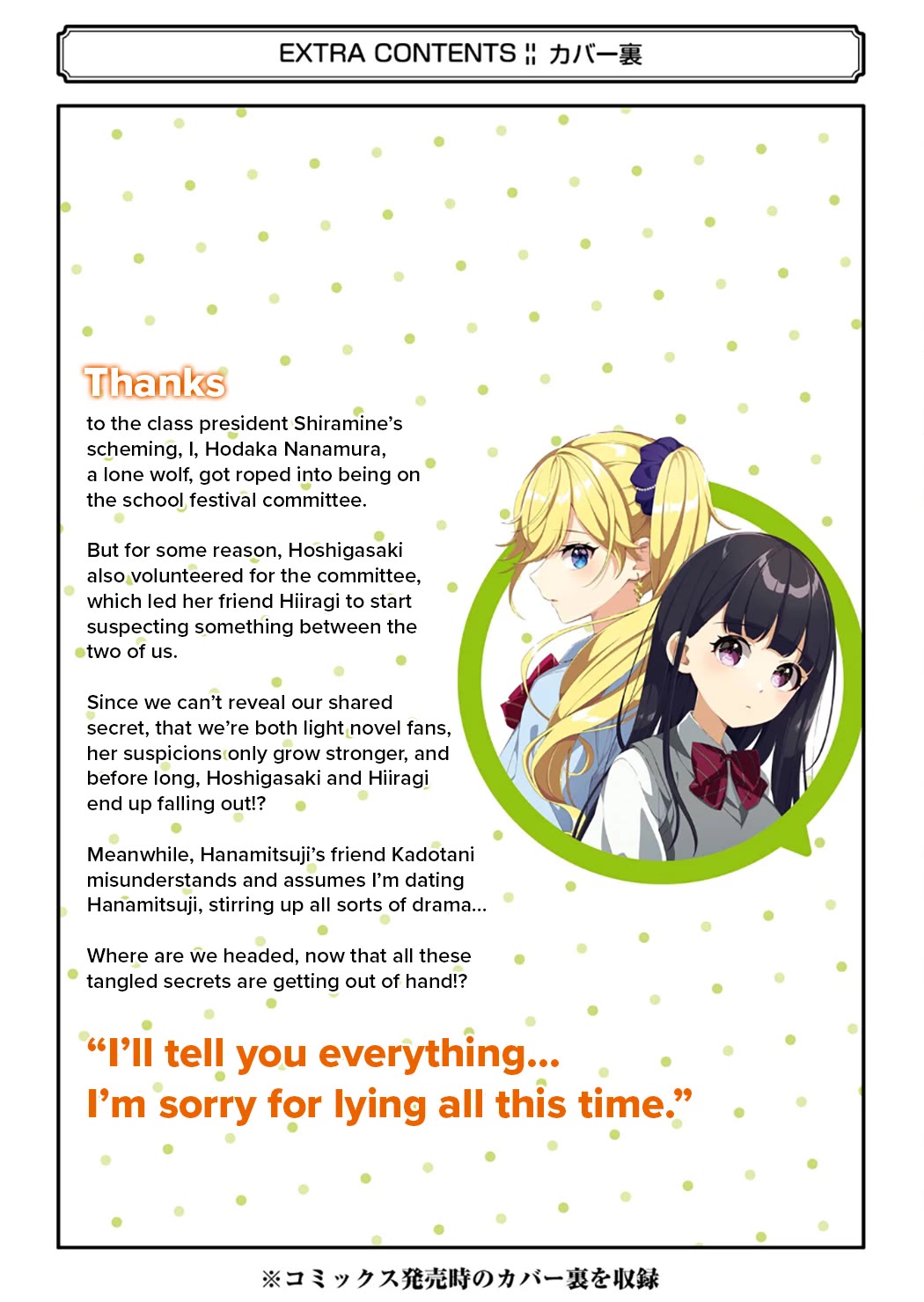 Please Leave Me Alone (For Some Reason, She Wants to Change a Lone Wolf's Helpless High School Life.) chapter 29.5 page 14