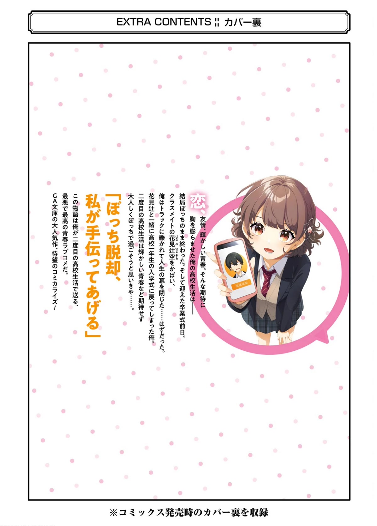 Please Leave Me Alone (For Some Reason, She Wants to Change a Lone Wolf's Helpless High School Life.) chapter 5.5 page 19