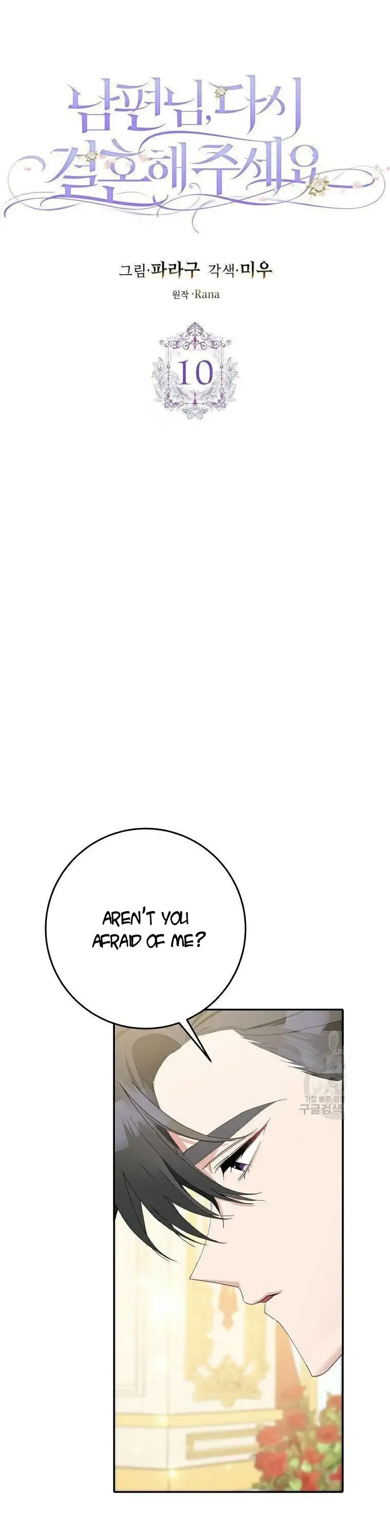 Please Marry Me Again, Husband! chapter 10 page 4