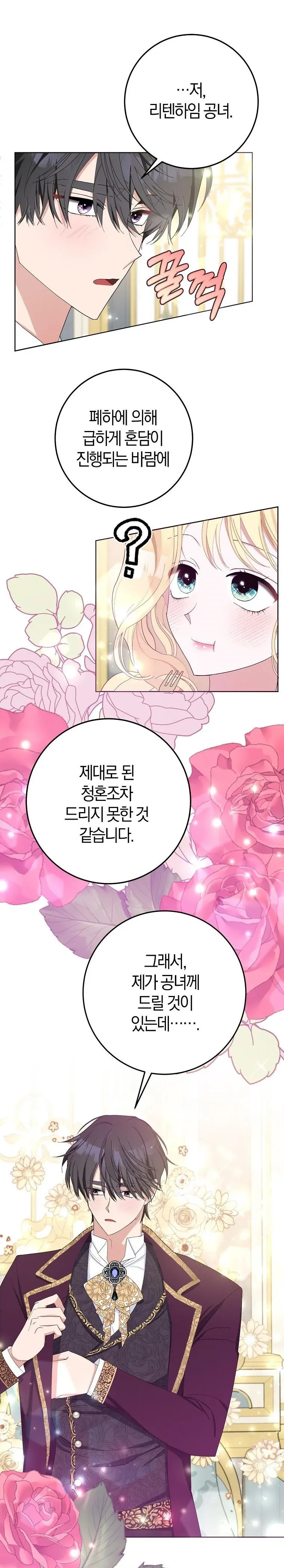 Please Marry Me Again, Husband! chapter 30 page 16