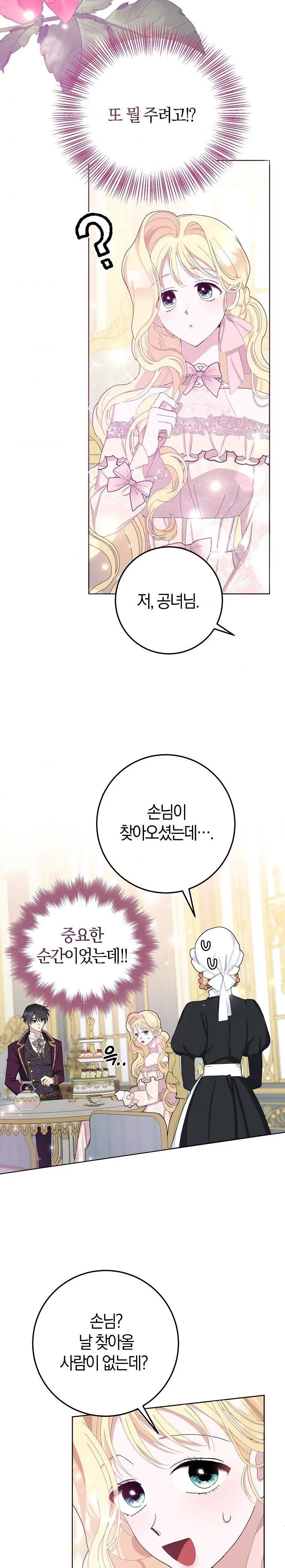 Please Marry Me Again, Husband! chapter 30 page 17