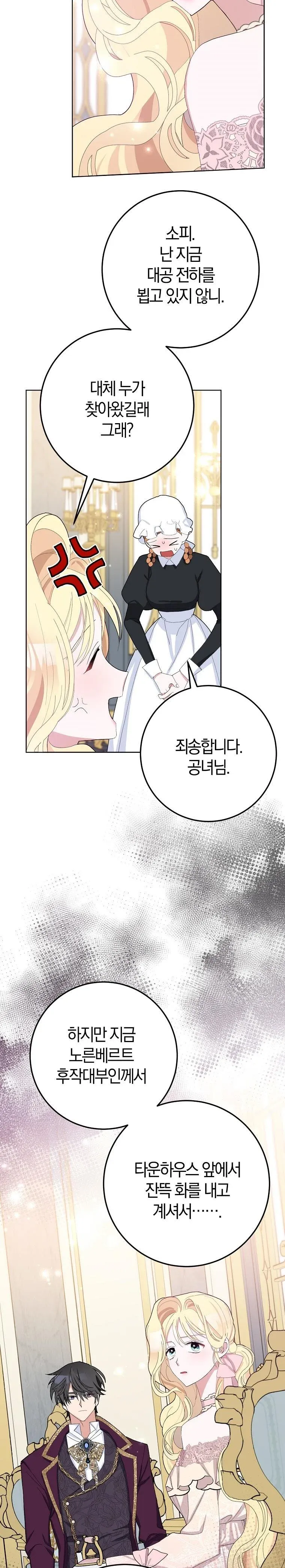 Please Marry Me Again, Husband! chapter 30 page 18