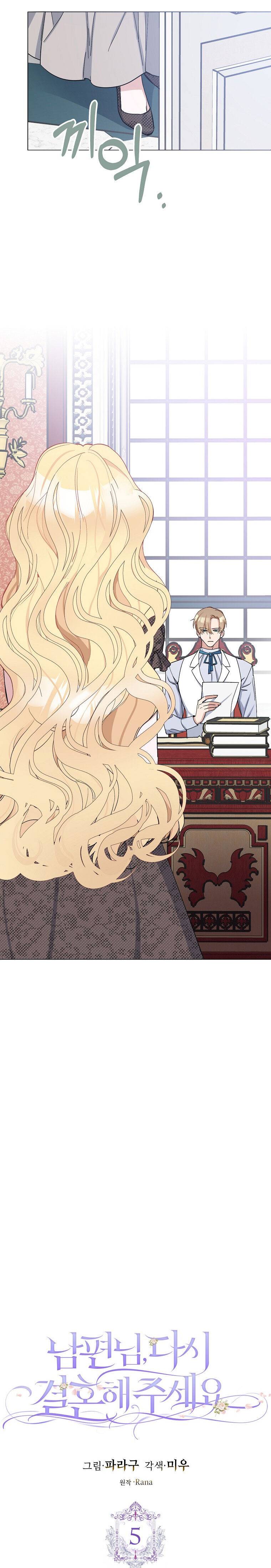 Please Marry Me Again, Husband! chapter 5 page 3