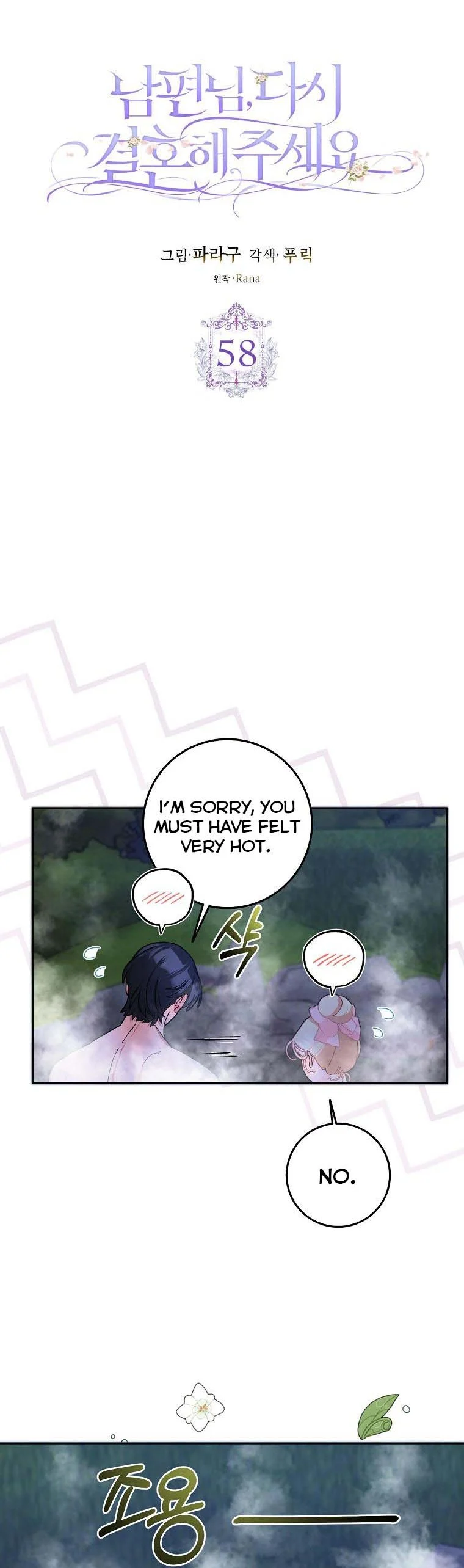 Please Marry Me Again, Husband! chapter 58 page 2