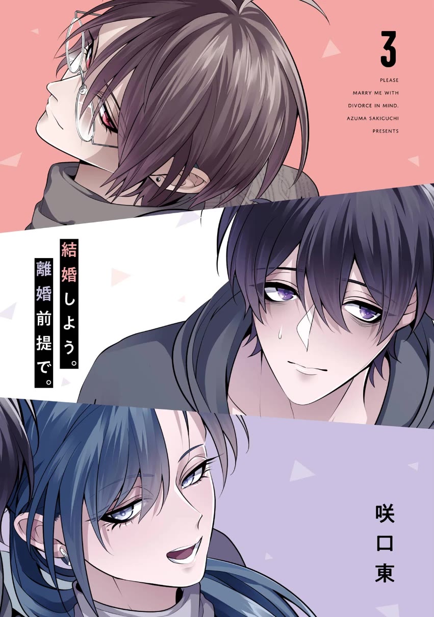 Please Marry Me With Divorce in Mind chapter 12.5 page 1