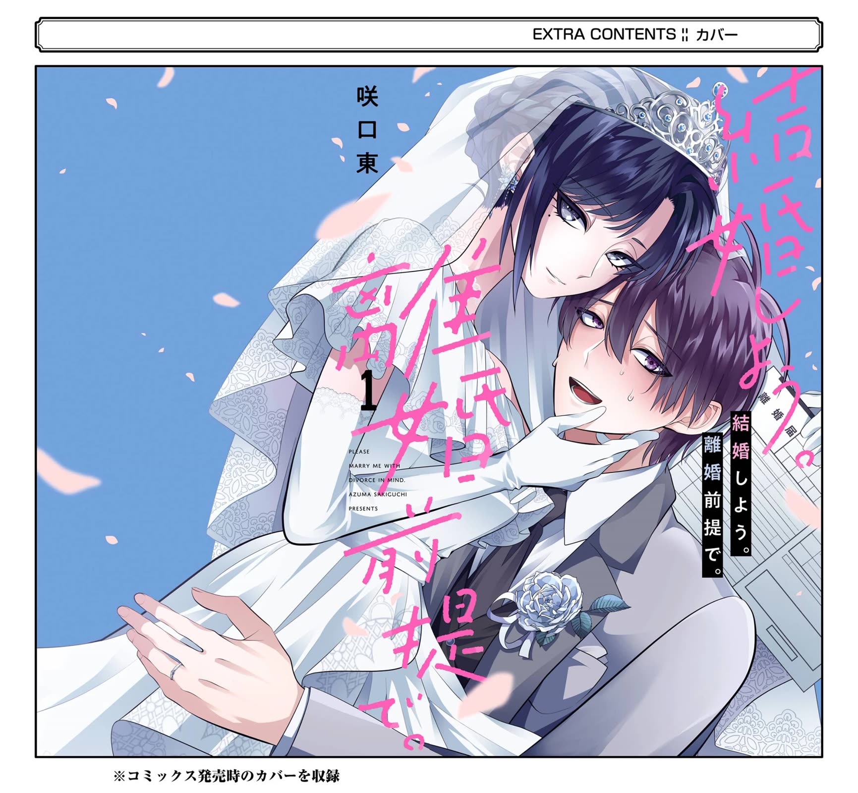 Please Marry Me With Divorce in Mind chapter 4.5 page 14