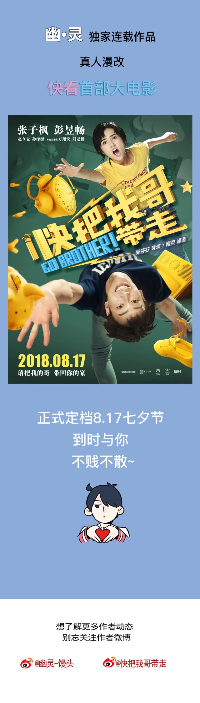 Please Take My Brother Away! chapter 100 page 5