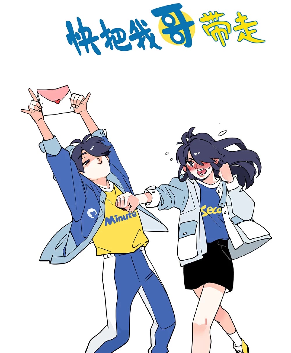 Please Take My Brother Away! chapter 116 page 2